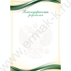 Благодарность родителям с госсимволикой | Фото 1