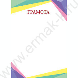 Грамота | Фото 1