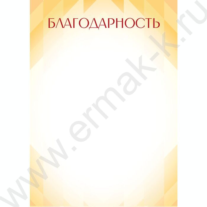 Благодарность | Фото 1