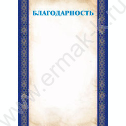 Благодарность | Фото 1