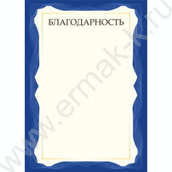 Благодарность | Фото 1