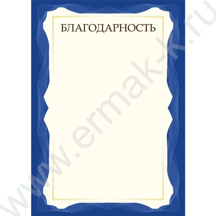 Благодарность | Фото 1