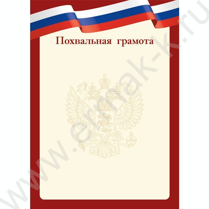 Похвальная грамота Госсимволика | Фото 1