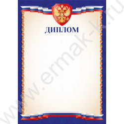 Диплом с госсимволикой | Фото 1