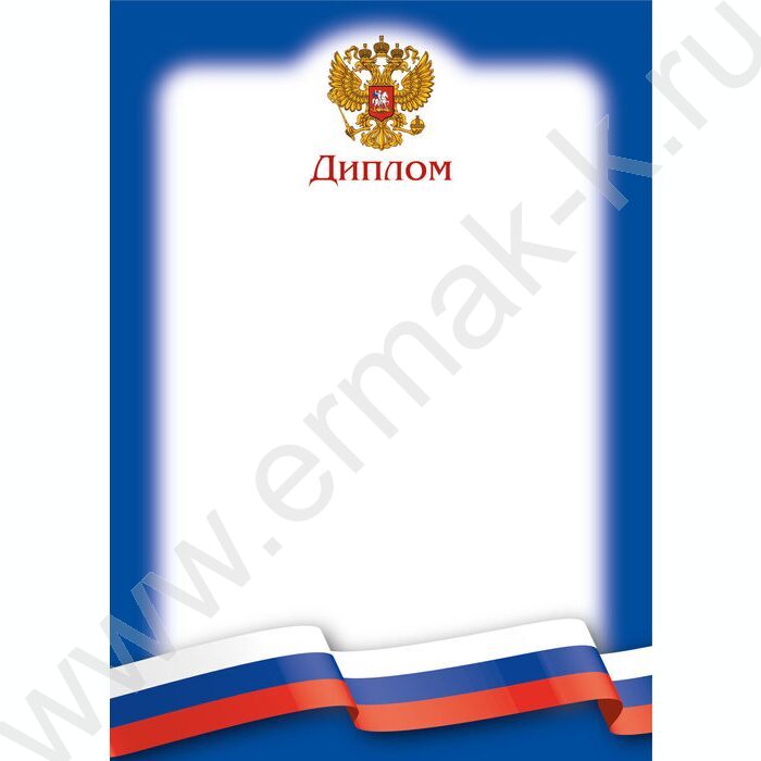 Диплом с госсимволикой | Фото 1