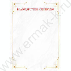 Благодарственное письмо | Фото 1