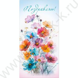 Конверт д/денег 170*82мм "Поздравляю!" | Фото 1