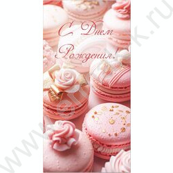 Конверт д/денег 170*82мм "С Днем Рождения!" | Фото 1