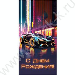 Конверт д/денег 170*82мм "С Днем Рождения!" | Фото 1
