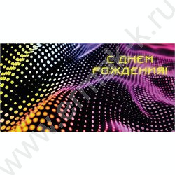 Конверт д/денег 170*82мм "С Днем Рождения!" | Фото 1