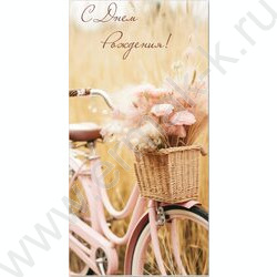 Конверт д/денег 170*82мм "С Днем Рождения!" | Фото 1