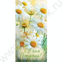 Конверт д/денег 170*82мм "С Днем Рождения!" | Фото 1