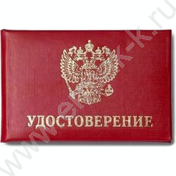 Бланк д/удостоверения мягкий переплет (на поролоне) Герб | Фото 1