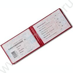 Бланк д/удостоверения мягкий переплет (на поролоне) Герб | Фото 3