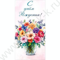 Конверт д/денег 170*82мм "С Днем Рождения!" | Фото 1