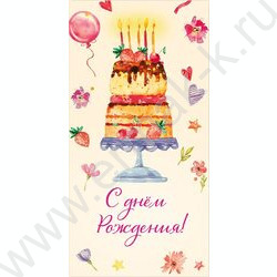 Конверт д/денег 170*82мм "С Днем Рождения!" | Фото 1