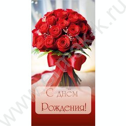 Конверт д/денег 170*82мм "С Днем Рождения!" | Фото 1