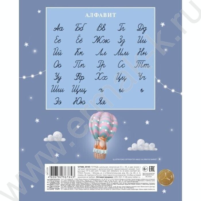 Тетрадь  12л линейка "Воздушное путешествие" 5видов | Фото 6