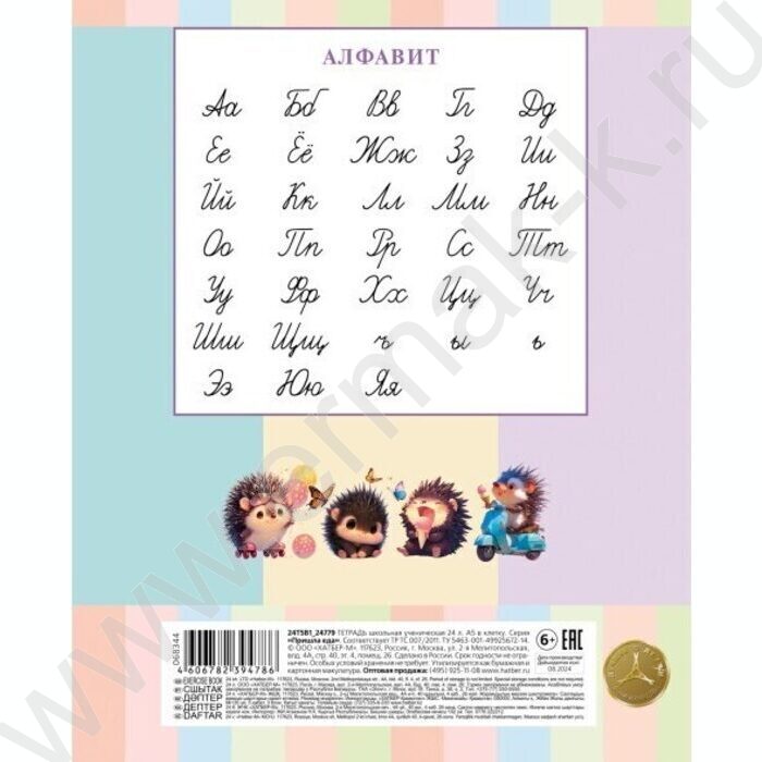 Тетрадь  12л линейка "Ежик-мечтатель" 5видов | Фото 6