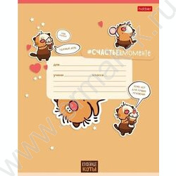 Тетрадь  12л клетка "Кофейные коты- Выпуск №2" 5видов | Фото 1