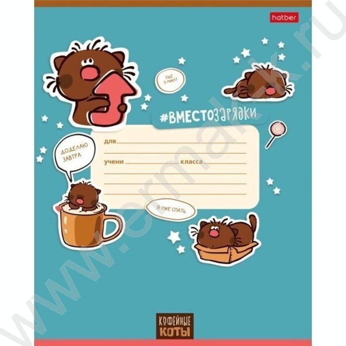 Тетрадь  12л клетка "Кофейные коты- Выпуск №2" 5видов | Фото 3