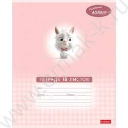 Тетрадь  18л клетка "Маленький альпака" 5видов | Фото 1
