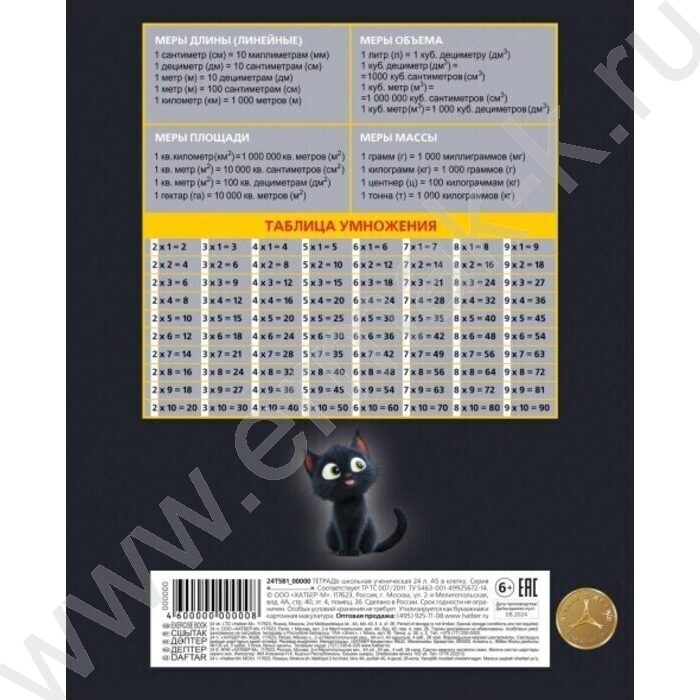 Тетрадь  18л клетка "Котенок уголек" 5видов | Фото 6