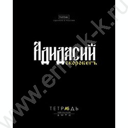 Тетрадь  96л клетка "Проект Капланопись- Выпуск №1" /глянц. ламин. /5видов | Фото 1