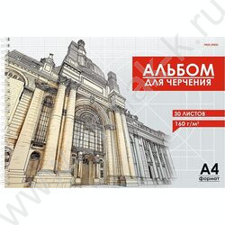 Альбом д/черчения-спираль 30л "Архитектура в чертежах-2" | Фото 1