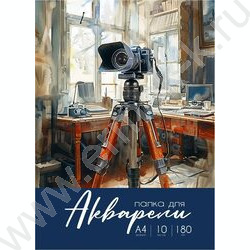 Папка д/акварели А4 10л 180г/м2 "Акварельные моменты жизни-2" | Фото 1