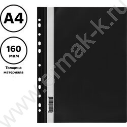 Папка-скоросшиватель, пластик. перф., А4, 160мкм /черный с прозр. верхом | Фото 4