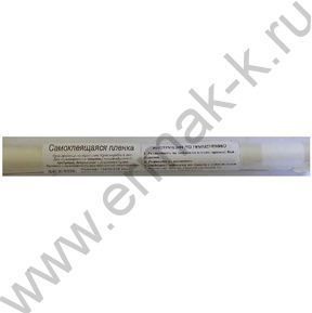 Плёнка самоклеящаяся 45*100см