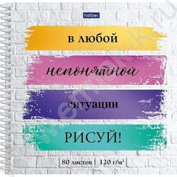 Скетчбук  80л А5 спираль/тв.обл. "Рисуй!" без линовки 120г/кв.м | Фото 1