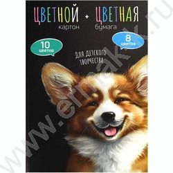 Картон цв+бум.цв А4 26л 10цв/ 8цв "Весёлый корги" блок - газетная бумага, мелованный картон с | Фото 1