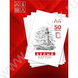 Картон белый А4 50л | Фото 1