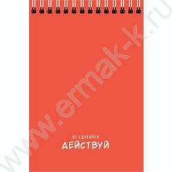 Блокнот  32л А6 спираль "Надписи" /софт-тач/ ассорти NEW | Фото 4