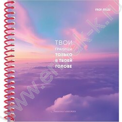 Зап. книжка  80л А6 спираль "Твои границы" NEW | Фото 2