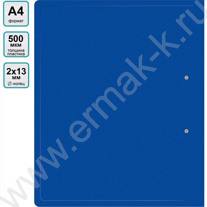 Папка 2 кольца 18мм  синяя /пластик 0,5мм | Фото 2