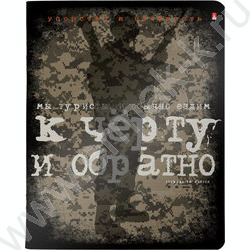 Тетрадь  48л клетка "Милитари" /УФ- лак сплошной/ 5видов NEW | Фото 4