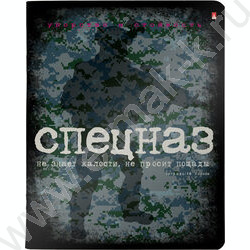 Тетрадь  48л клетка "Милитари" /УФ- лак сплошной/ 5видов NEW | Фото 6