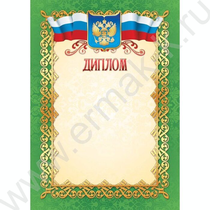 Диплом | Фото 1