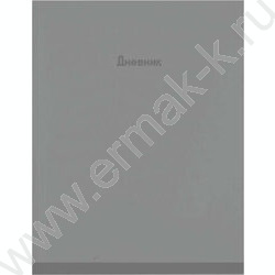Дневник 1-11кл. /тв.обл./глянец "Grey" NEW | Фото 1