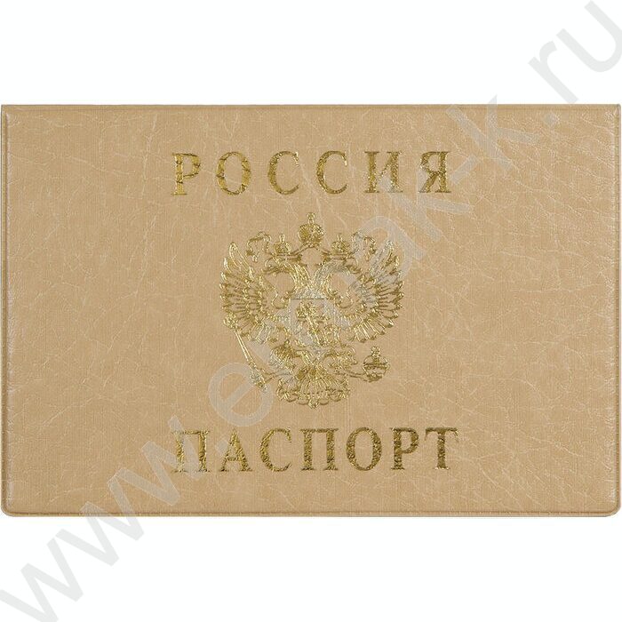Обложка д/паспорта бежевая | Фото 1
