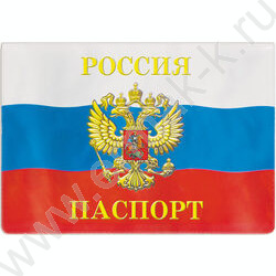 Обложка д/паспорта Триколор РФ | Фото 1