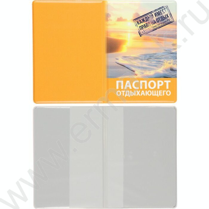 Обложка д/паспорта ПВХ "Паспорт отдыхающего" | Фото 2