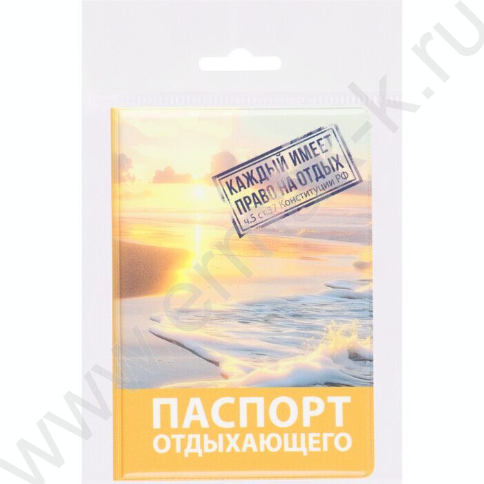 Обложка д/паспорта ПВХ "Паспорт отдыхающего" | Фото 4