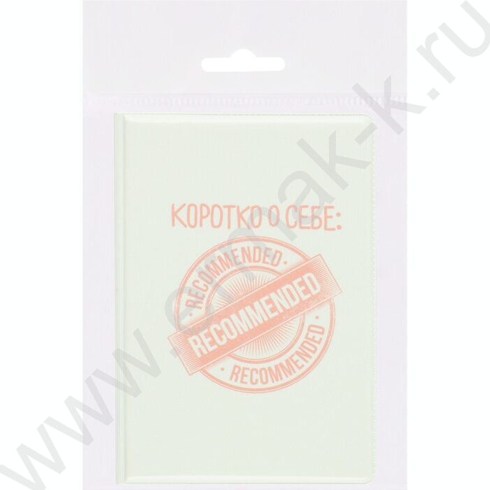 Обложка д/паспорта ПВХ "Коротко о себе" | Фото 4