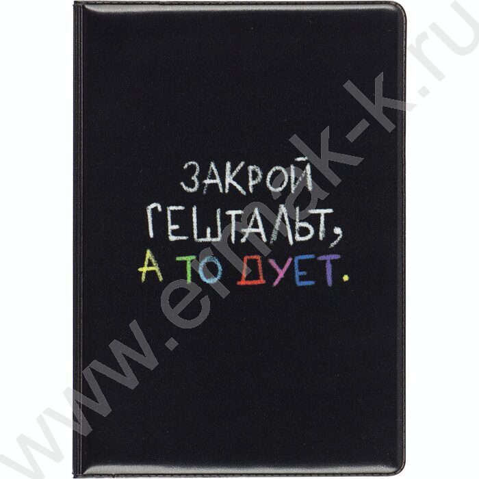 Обложка д/паспорта ПВХ "Закрой Гештальт" | Фото 1