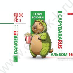 Альбом д/рисования пл.обл. 16л "Заврики" /тиснение/ NEW | Фото 1