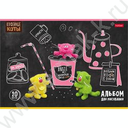 Альбом д/рисования пл.обл. 20л "Кофейные коты" NEW | Фото 2
